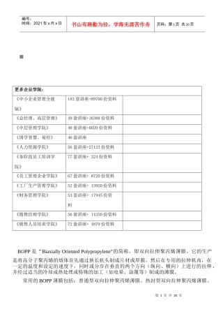 包装印刷包装印刷之BOPP基本内容材料