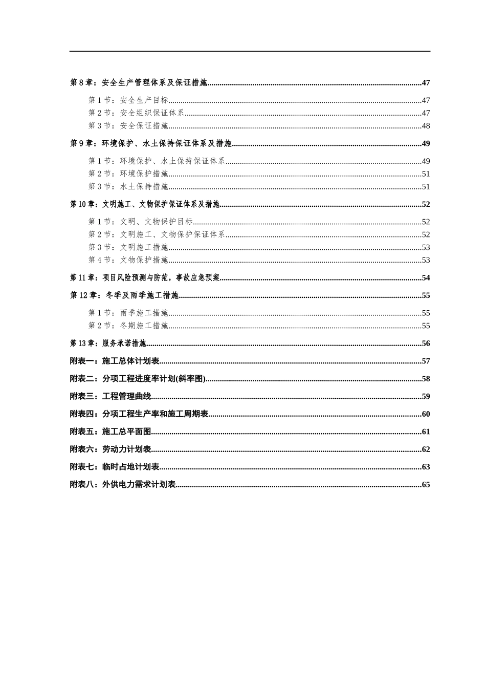 公路改扩建工程项目施工组织设计范本_第2页