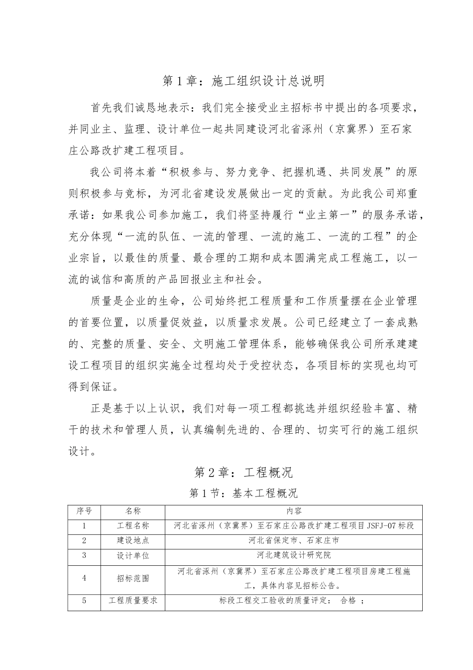 公路改扩建工程项目施工组织设计范本_第3页