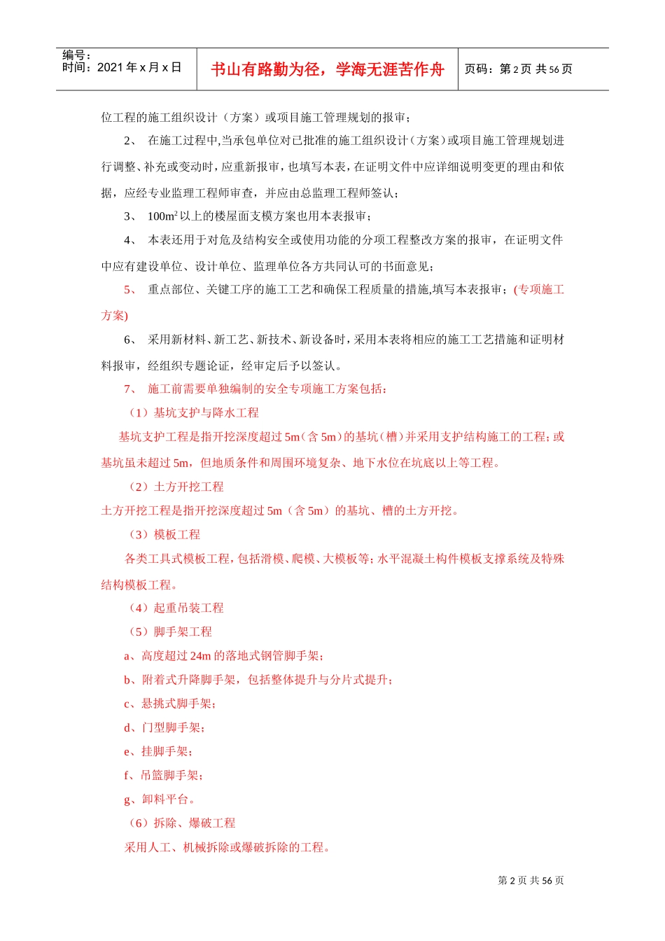 《建设工程监理规范》abc表填写要求(DOC46页)_第2页