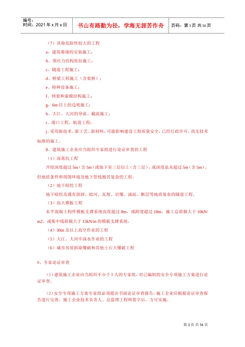 《建设工程监理规范》abc表填写要求(DOC46页)_第3页