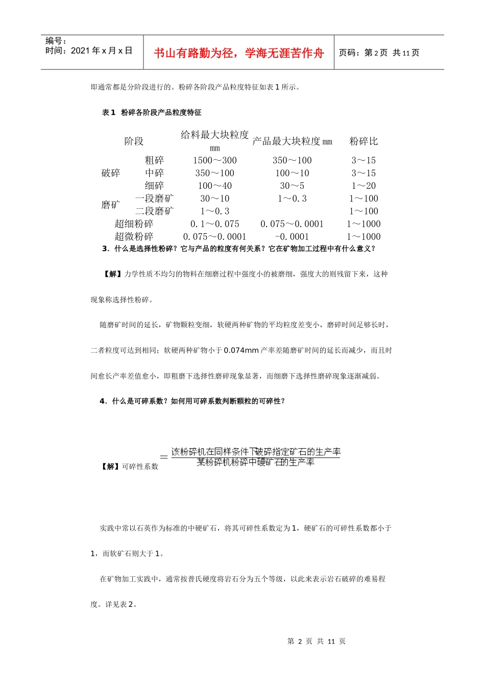 【采矿课件】第3章粉碎与分级_第2页