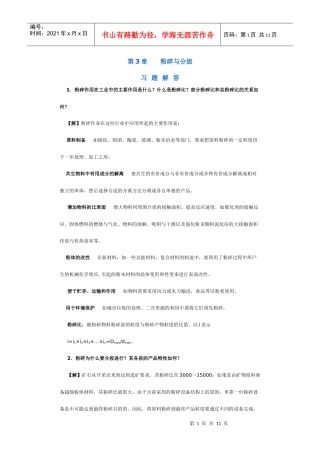 【采矿课件】第3章粉碎与分级