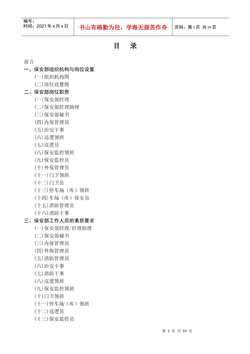 G、星级酒店保安培训资料全套_第1页