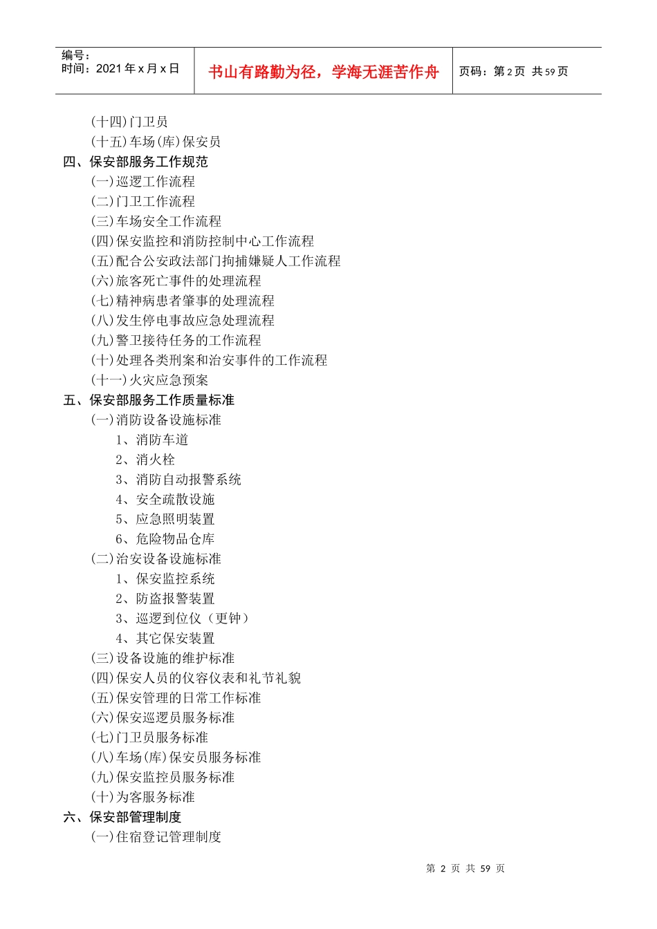 G、星级酒店保安培训资料全套_第2页