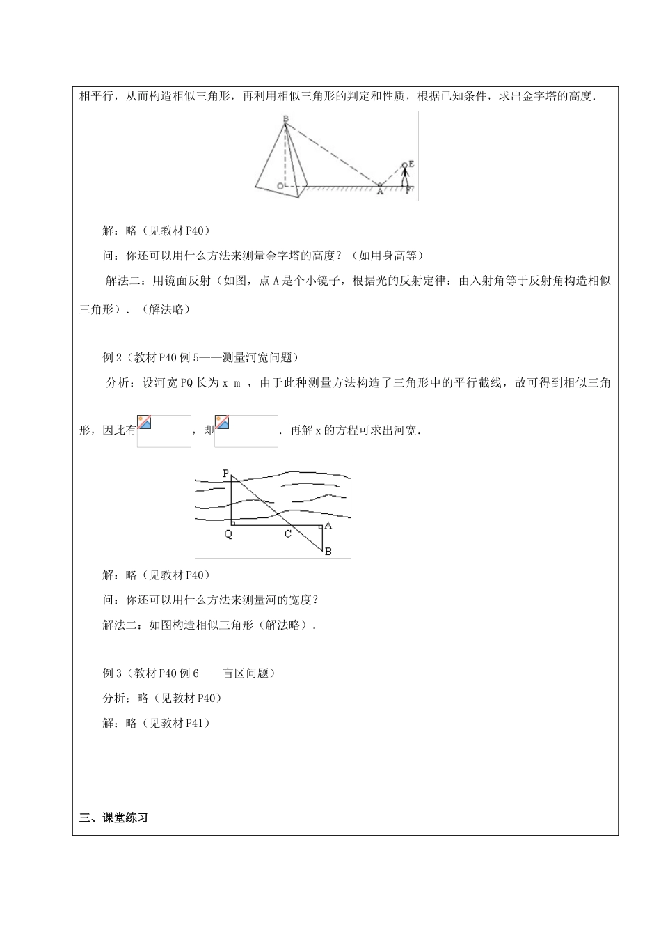九年级数学下册 33 相似 相似三角形应用举例教案 新人教版五四制-新人教版初中九年级下册数学教案_第2页