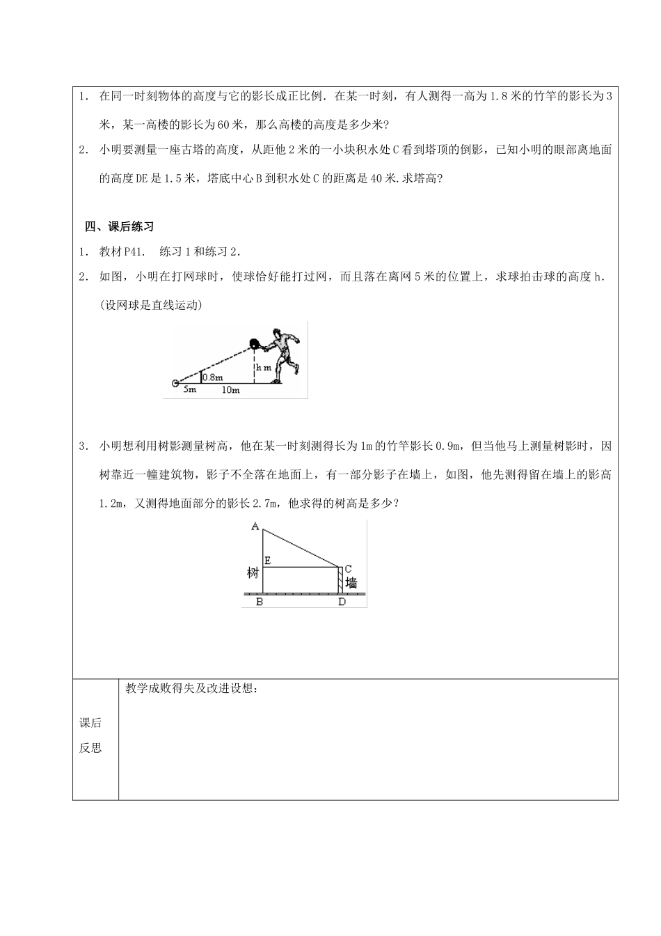 九年级数学下册 33 相似 相似三角形应用举例教案 新人教版五四制-新人教版初中九年级下册数学教案_第3页