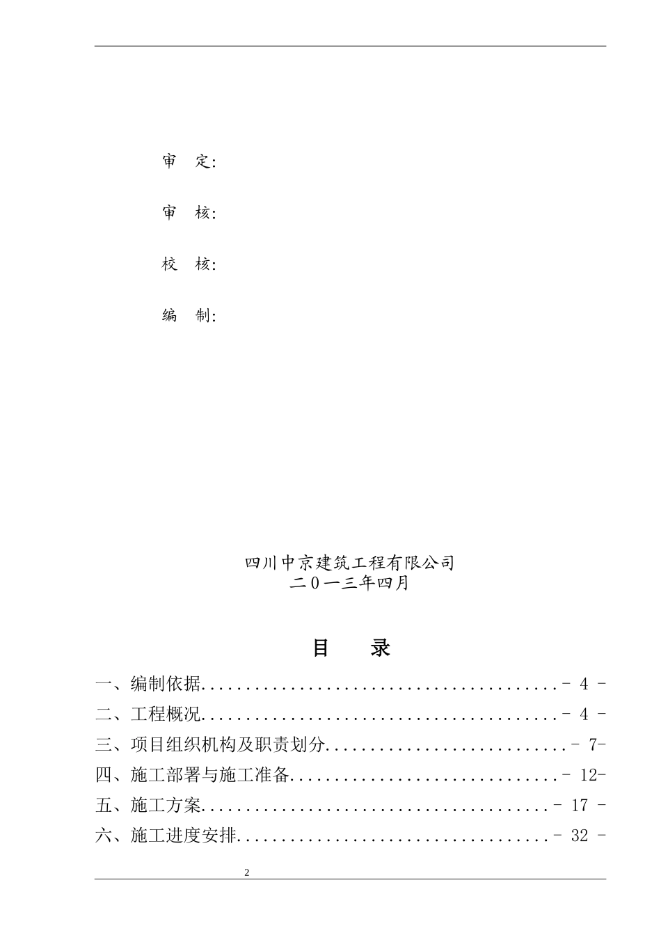 0521中京绵阳市老年活动中心基坑支护与降水工程施工组_第2页