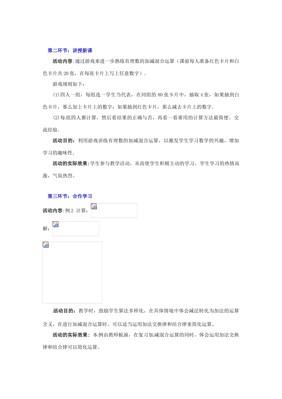 山东省胶南市大场镇中心中学七年级数学上册 第二章《有理数的加减混合运算（二）》教案 （新版）北师大版_第2页