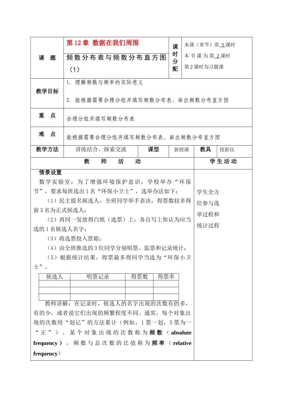七年级数学下册12.3 频数分布表与频数分布直方图教案第一课时))苏教版_第1页