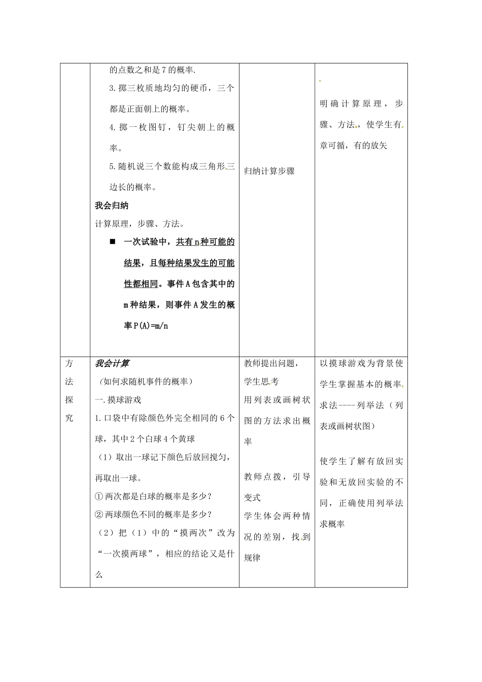 九年级数学下册 第二章《简单事件的概率》教案 浙教版_第2页