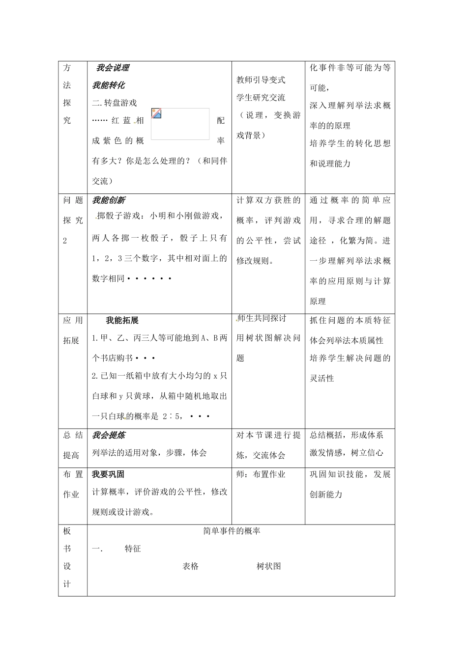 九年级数学下册 第二章《简单事件的概率》教案 浙教版_第3页