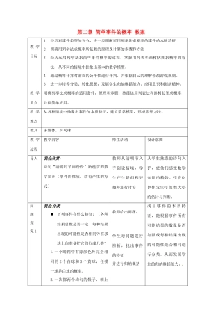 九年级数学下册 第二章《简单事件的概率》教案 浙教版