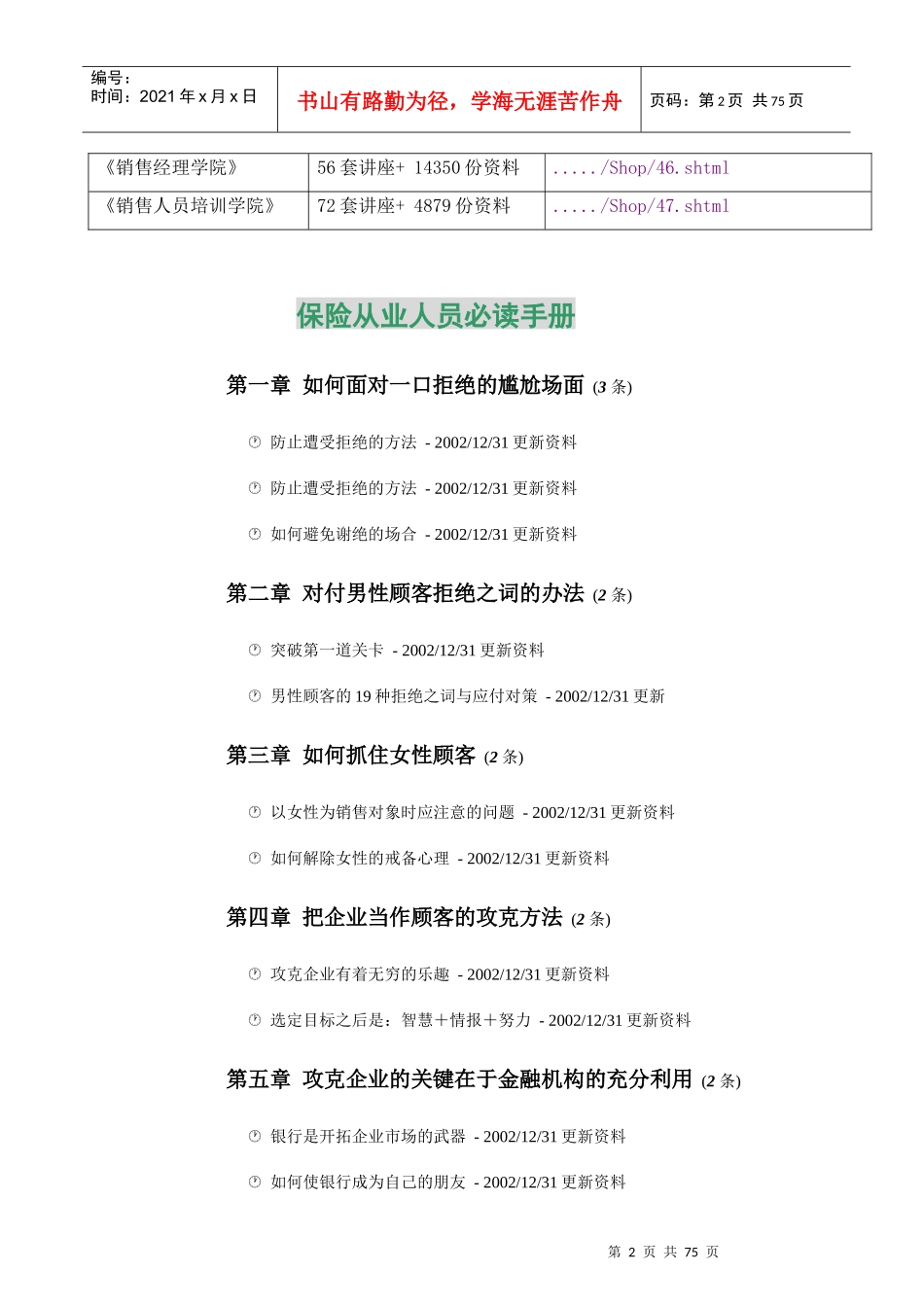 保险从业人员必备手册_第2页