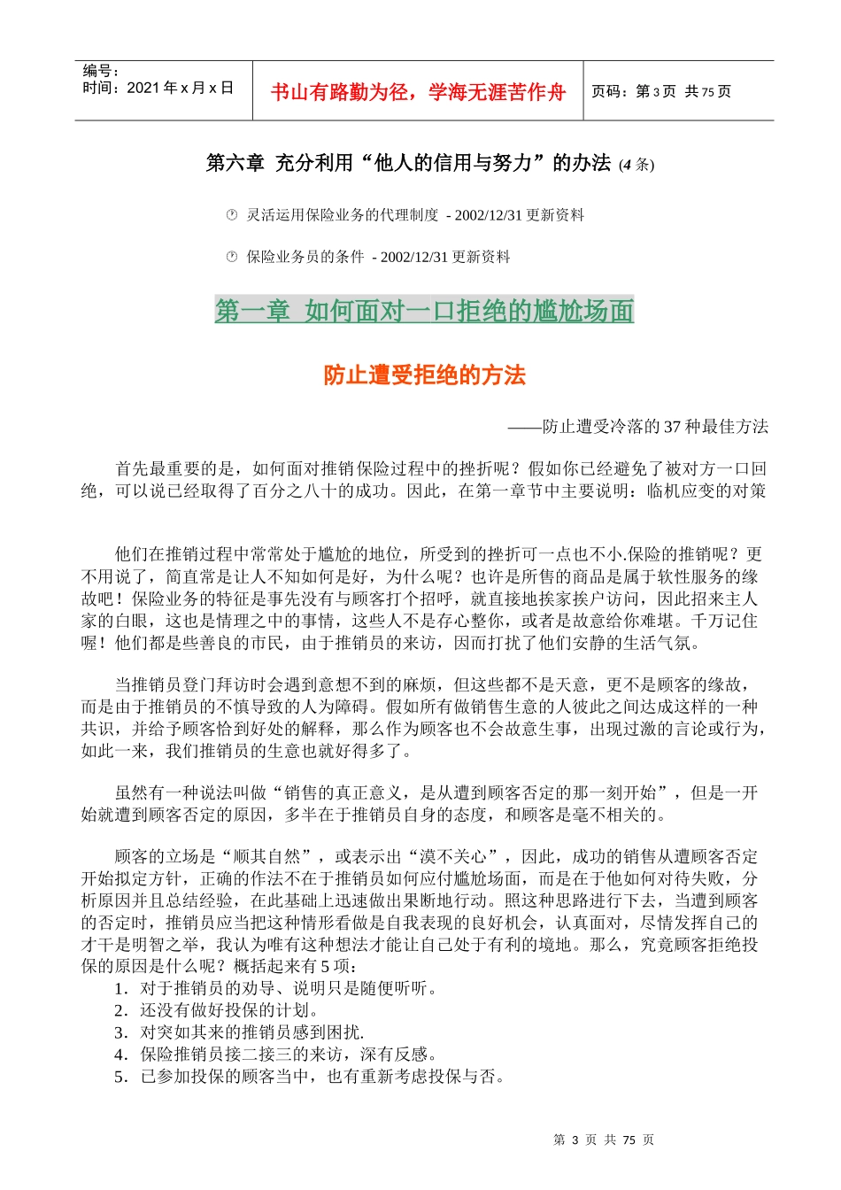 保险从业人员必备手册_第3页