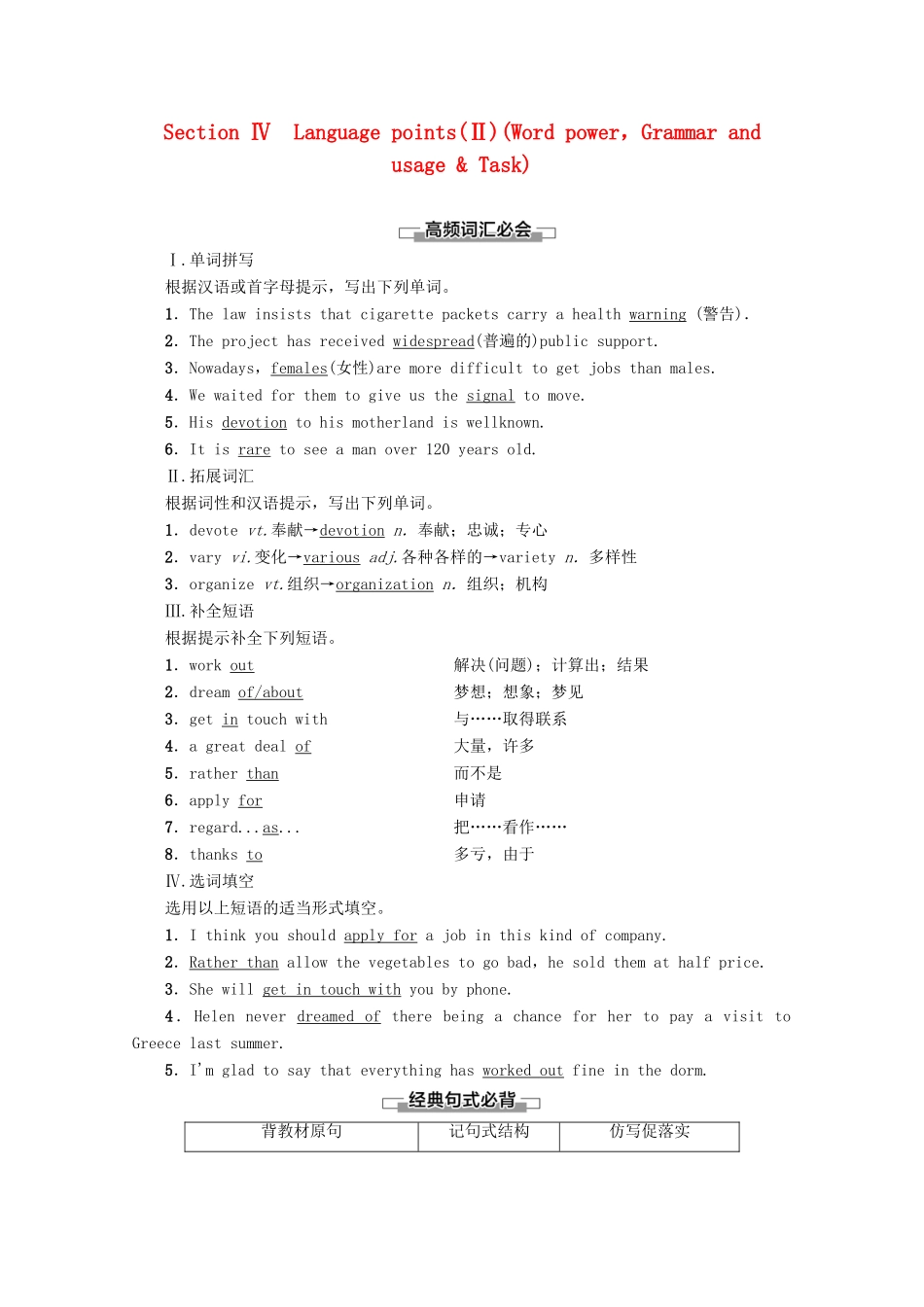 高中英语 Unit 3 Amazing people Section Ⅳ Language points（Ⅱ）（Word powerGrammar and usage  Task）讲义 牛津译林版必修2-牛津版高一必修2英语教案_第1页