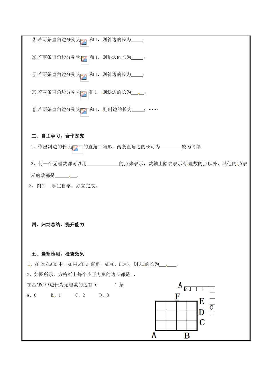 山东省聊城市高唐县八年级数学下册 7.3 根号2是有理数吗教案 （新版）青岛版-（新版）青岛版初中八年级下册数学教案_第2页