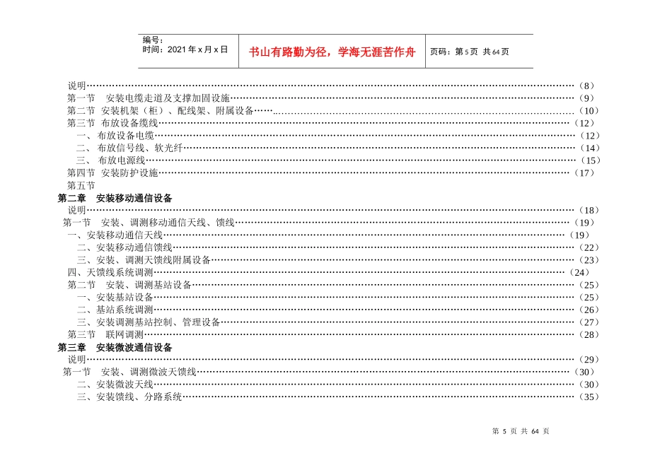 934-6(无线通信设备安装定额)_第2页