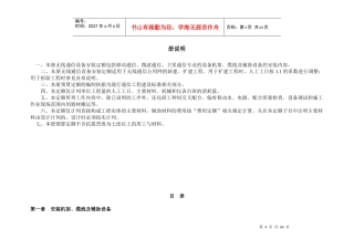 934-6(无线通信设备安装定额)