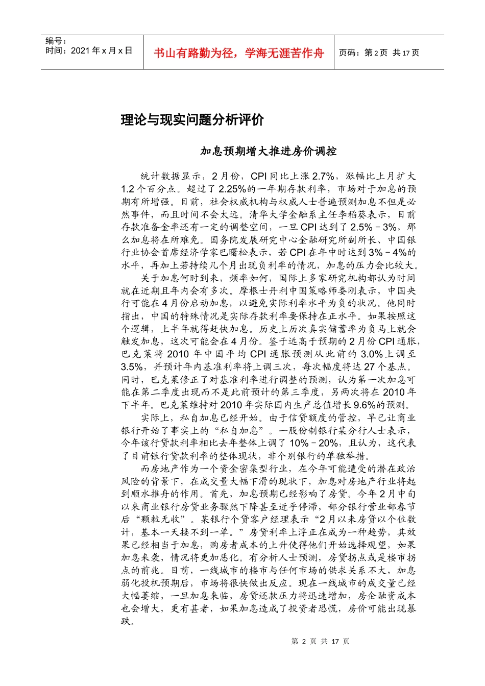 ANBOUND-房地产通讯-第735期_第2页