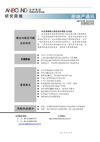 ANBOUND-房地产通讯-第735期