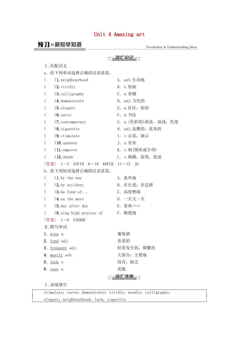 高中英语 Unit 4 Amazing art预习 新知早知道2教案 外研版必修第三册-外研版高一必修第三册英语教案_第1页