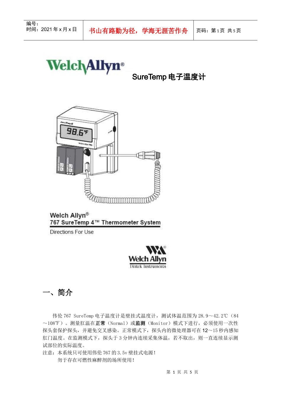 SureTemp电子温度计_第1页
