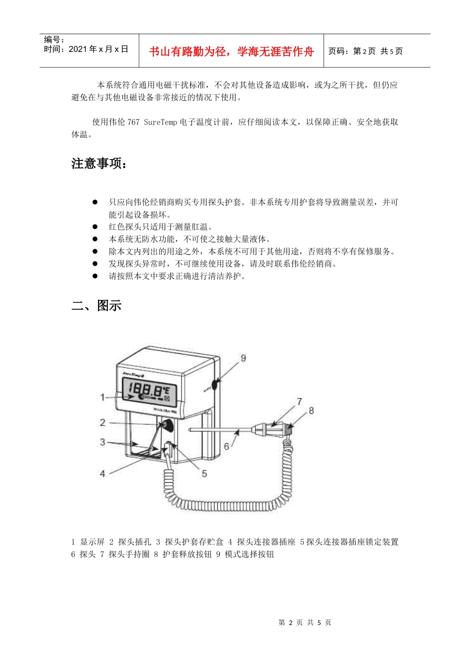 SureTemp电子温度计_第2页