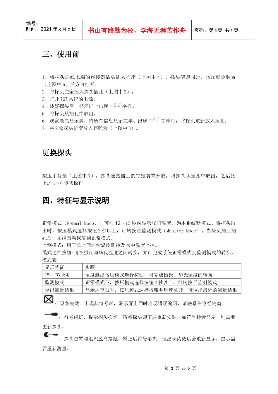 SureTemp电子温度计_第3页