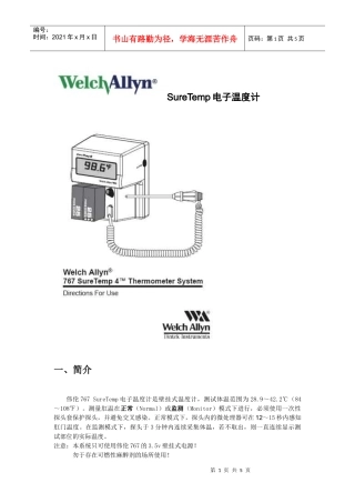 SureTemp电子温度计