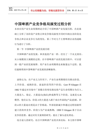 中国啤酒产业竞争格局演变过程分析