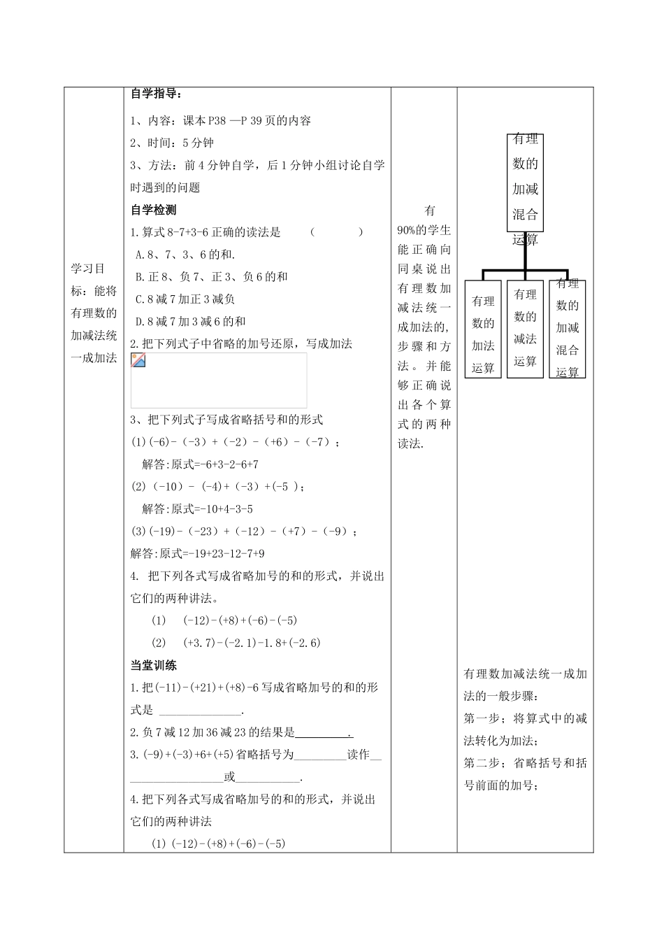 -七年级数学上册 2.8.1 有理数的加减混合运算教案 （新版）华东师大版-（新版）华东师大版初中七年级上册数学教案_第2页