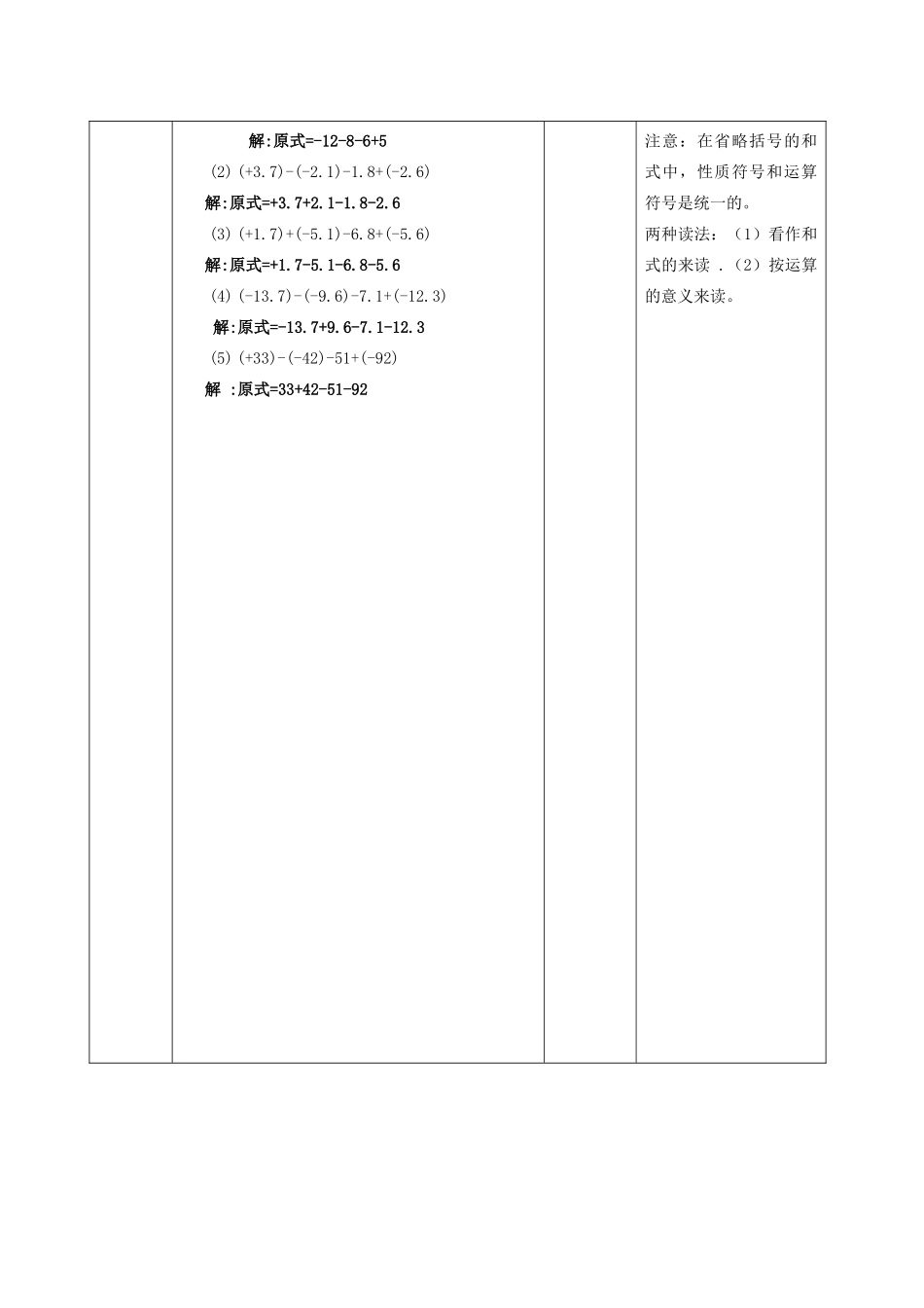 -七年级数学上册 2.8.1 有理数的加减混合运算教案 （新版）华东师大版-（新版）华东师大版初中七年级上册数学教案_第3页