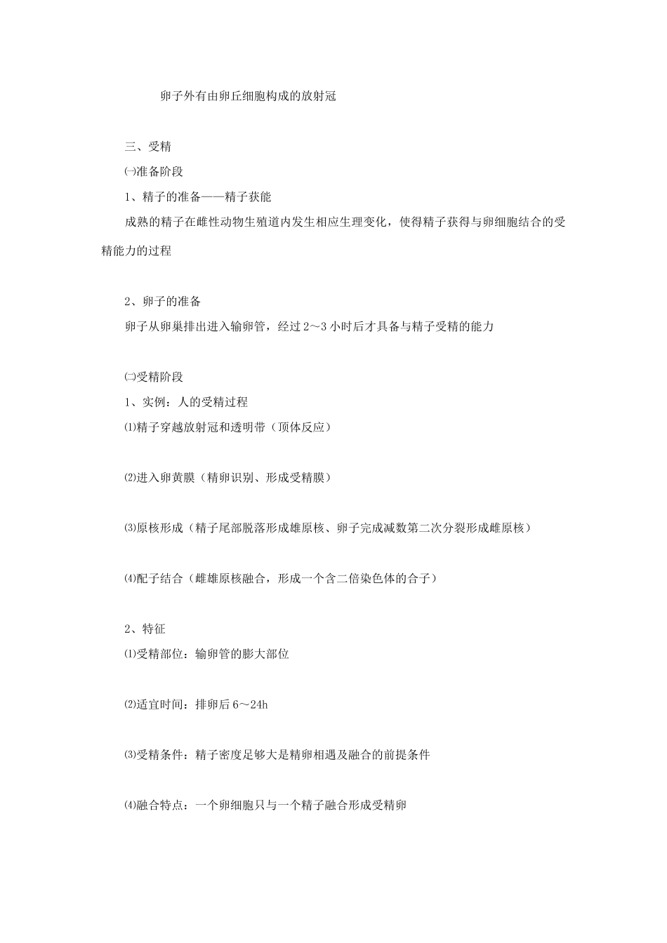 高二生物胚胎工程教案_第3页