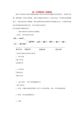 高二生物胚胎工程教案