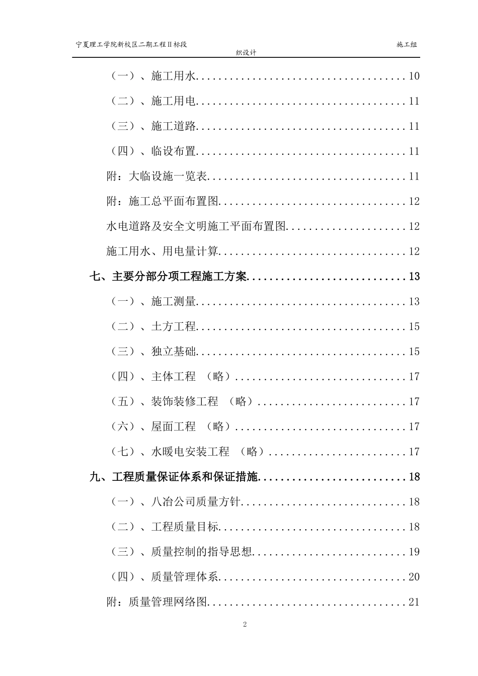 中色(宁夏)东方集团微合金炉料项目工程施工组织设计_第2页