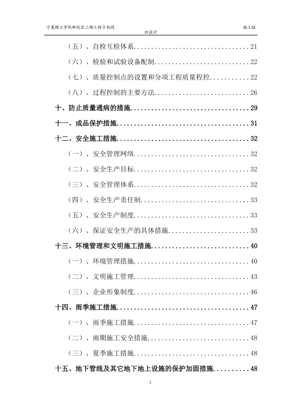 中色(宁夏)东方集团微合金炉料项目工程施工组织设计_第3页