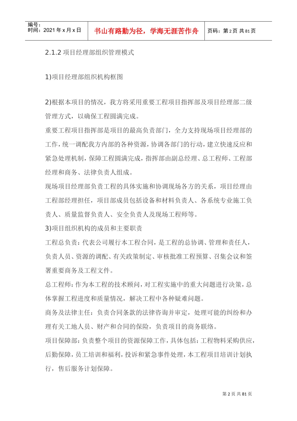办公楼弱电工程组织方案-8wr(DOC86页)_第2页