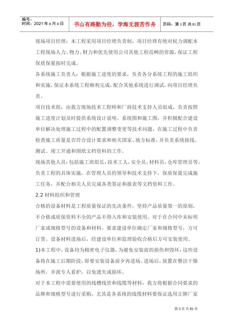 办公楼弱电工程组织方案-8wr(DOC86页)_第3页