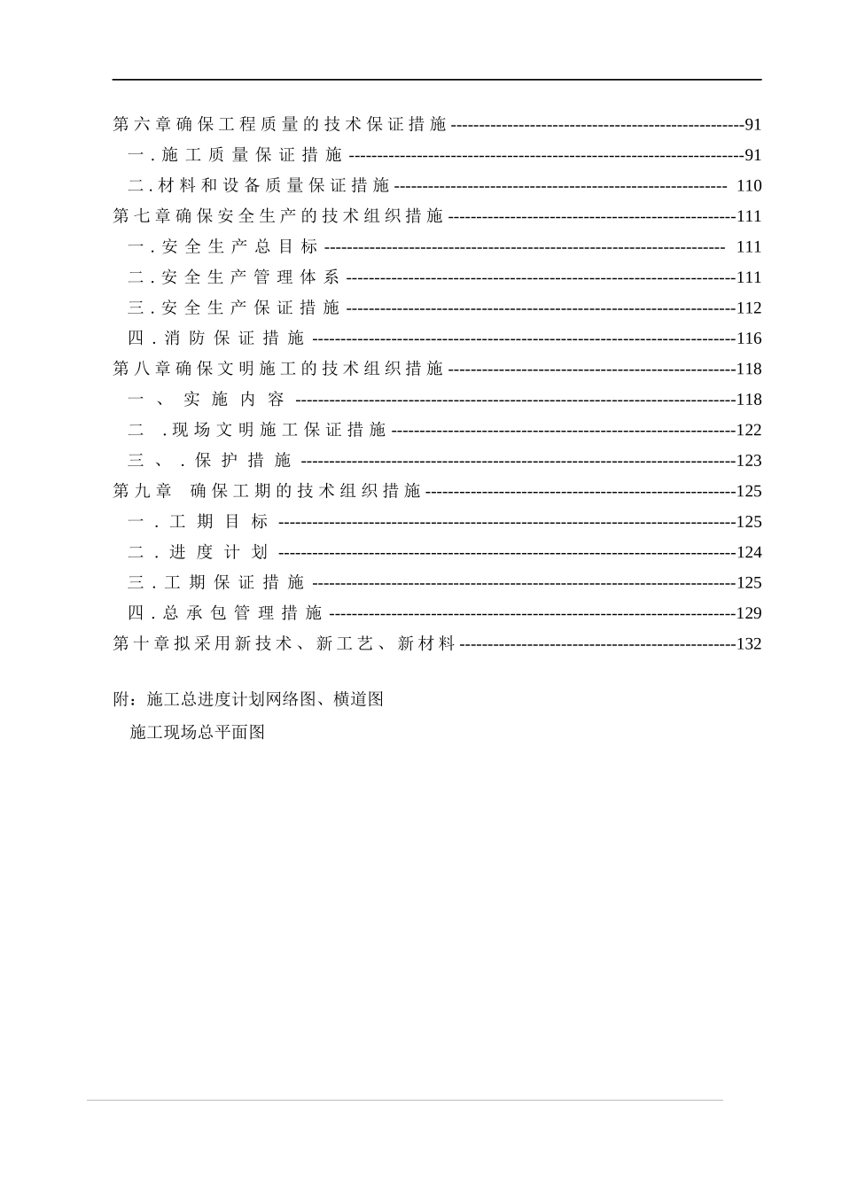 (打印)融城苑二期工程施工组织设计方案_第2页