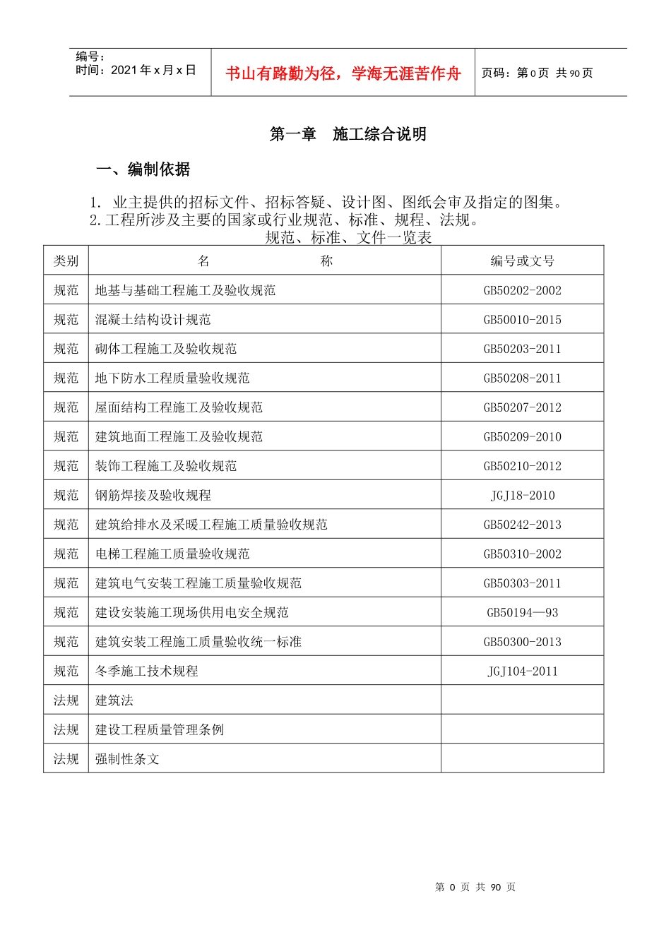 (打印)融城苑二期工程施工组织设计方案_第3页