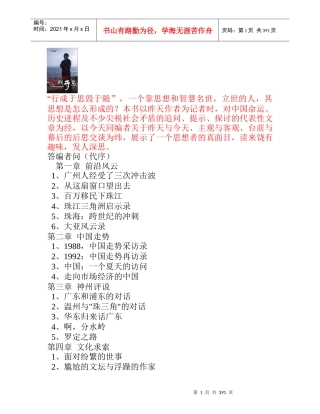 【房地产】王志纲：行成于思