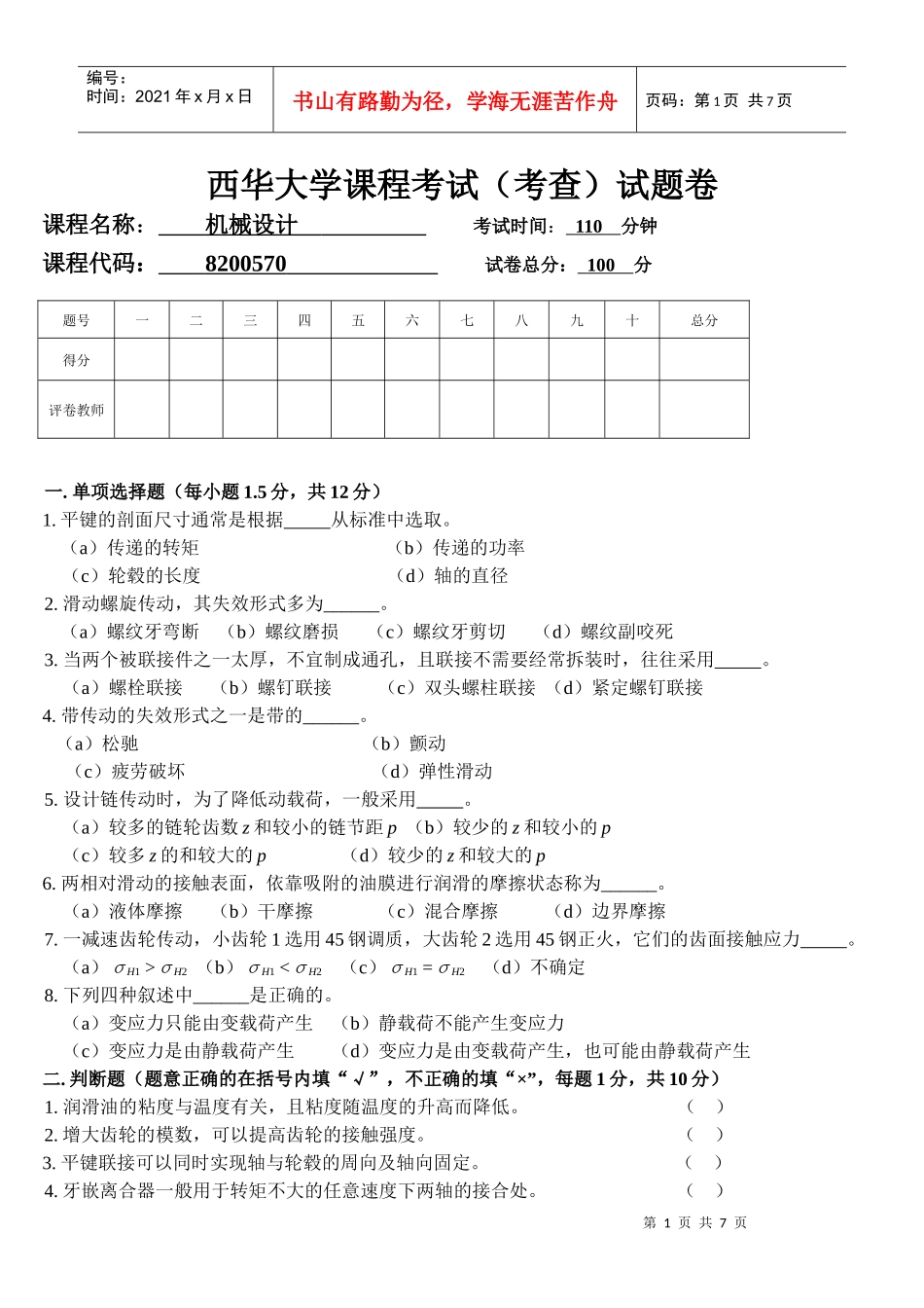 《机械制造技术基础》知识点整理11_第1页