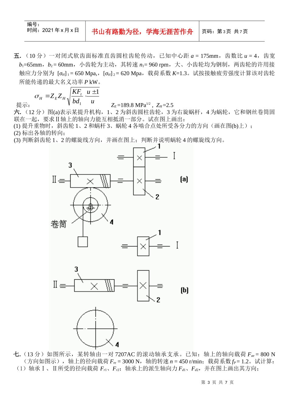 《机械制造技术基础》知识点整理11_第3页