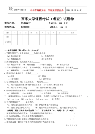 《机械制造技术基础》知识点整理11