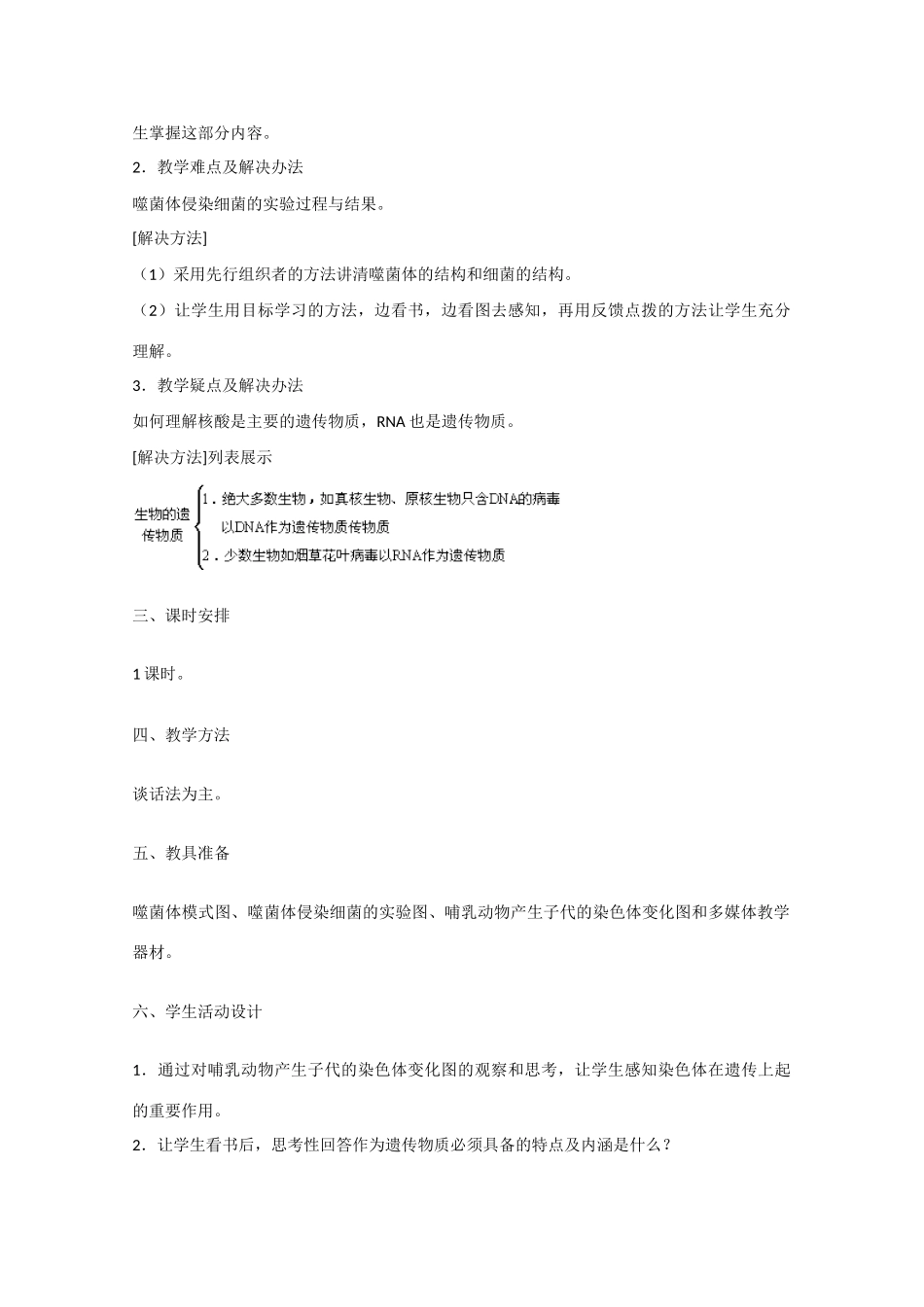 高中生物：3.1《核酸是遗传物质的证据》教案（1）浙科版必修2_第2页