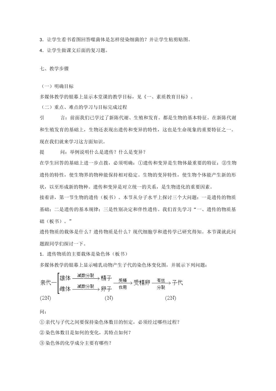 高中生物：3.1《核酸是遗传物质的证据》教案（1）浙科版必修2_第3页