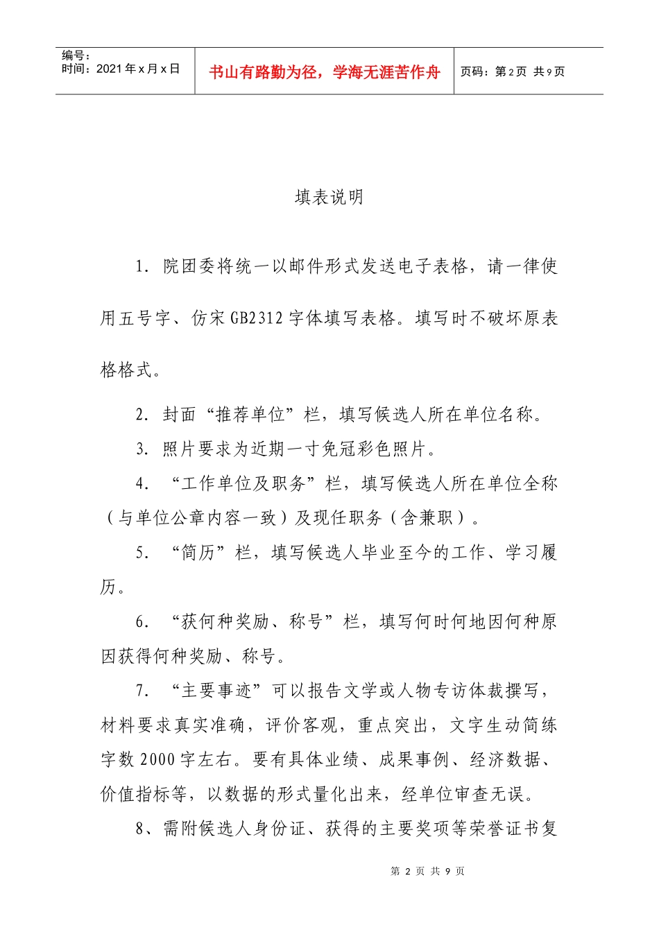 中国电力科学研究院十大杰出青年_第2页