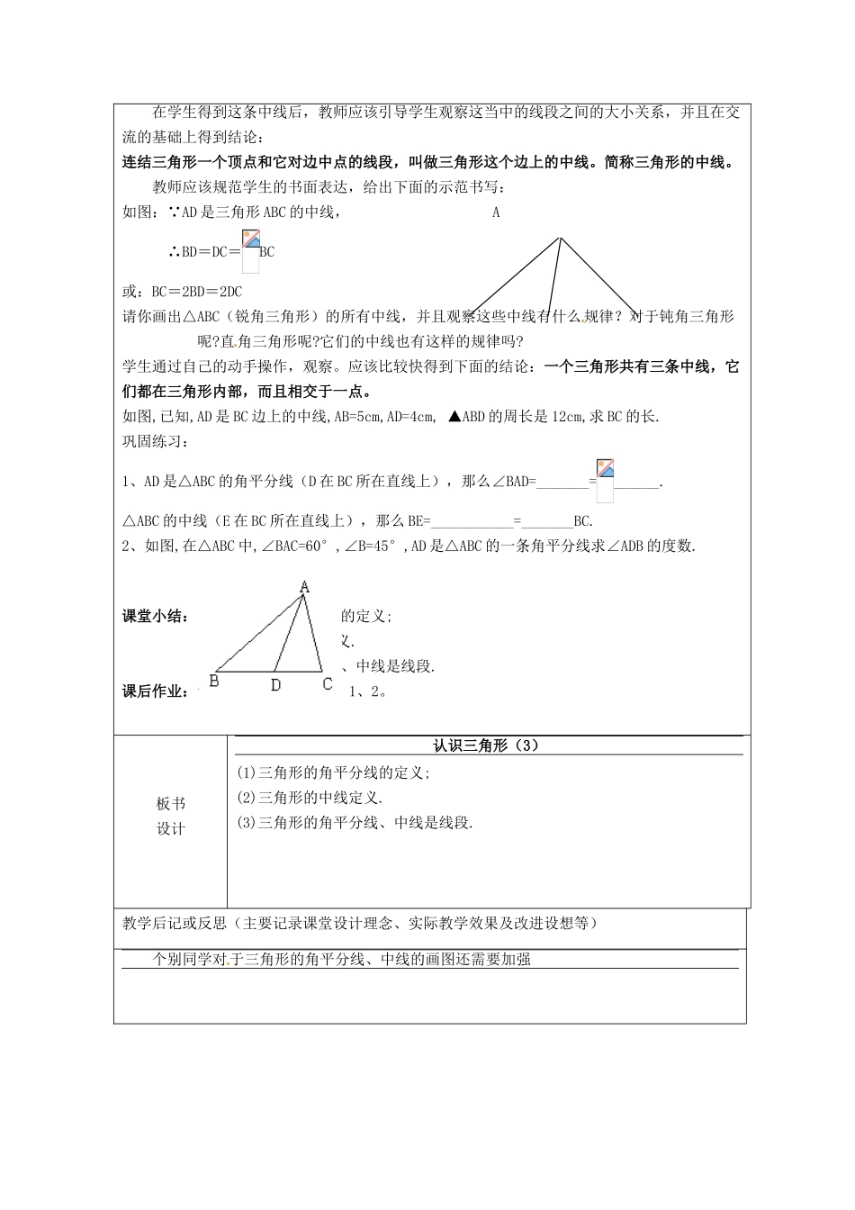 山东省龙口市诸由观镇诸由中学七年级数学上册 1.1 认识三角形教案3 （新版）鲁教版五四制_第3页