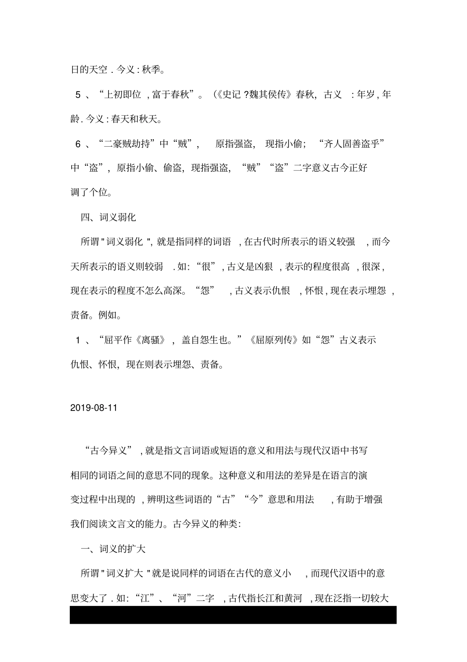 文言文之古今异义词(教案).doc_第3页